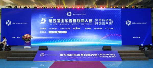 濟(jì)南鉑鑒試驗(yàn)機(jī)廠家參加了第五屆山東省互聯(lián)網(wǎng)大會