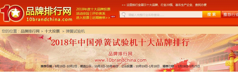 鉑鑒彈簧試驗(yàn)機(jī)投票進(jìn)行中，快來加入我們