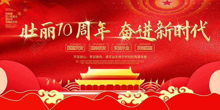 1569809575518662.jpg 2019國(guó)慶節(jié).jpg