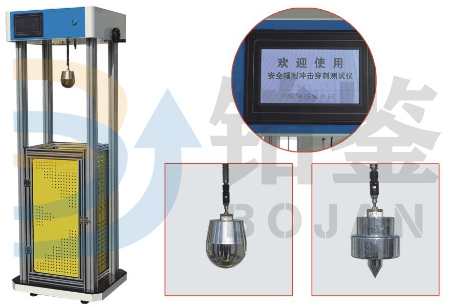 BJAQM-01 安全帽耐沖擊穿刺試驗(yàn)臺
