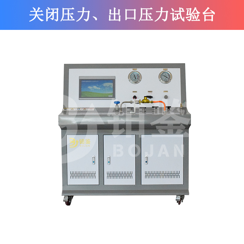 瓶裝液化石油氣調(diào)壓器關(guān)閉壓力、出口壓力試驗臺