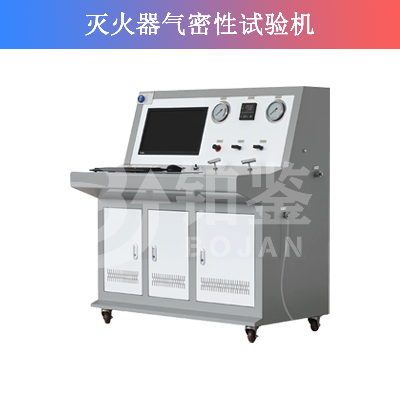 滅火器氣密性試驗機(jī)