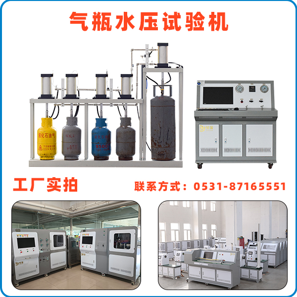 氣瓶水壓試驗(yàn)機(jī).jpg