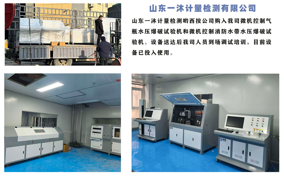 山東一沐計量檢測有限公司購入我司水帶耐磨和水帶耐壓爆破兩臺設(shè)備